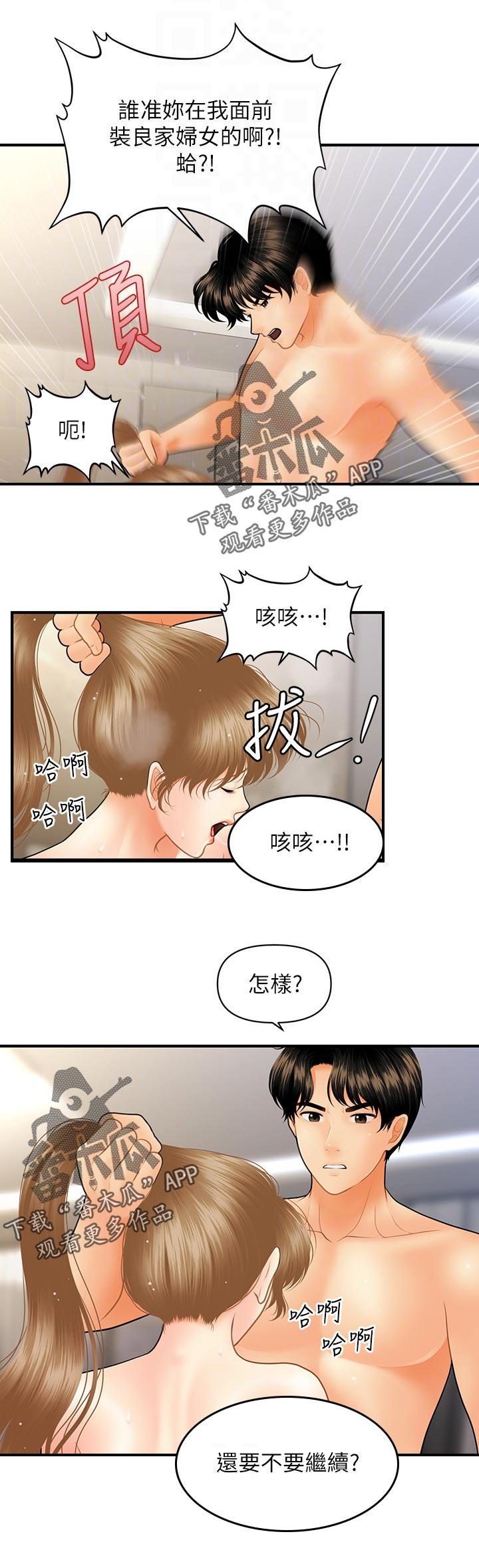 《整容奇迹》漫画最新章节第66章：粗暴免费下拉式在线观看章节第【1】张图片