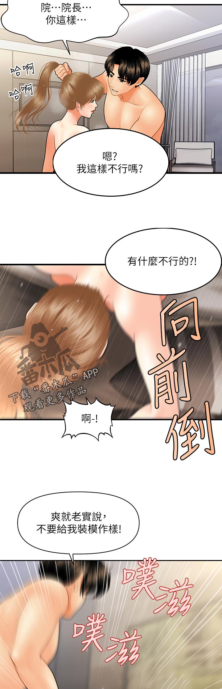 《整容奇迹》漫画最新章节第67章：怎么办免费下拉式在线观看章节第【11】张图片