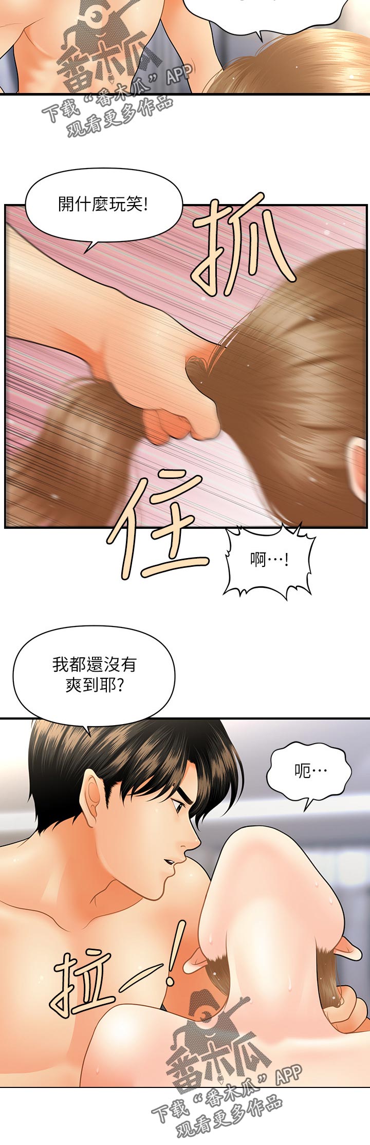 《整容奇迹》漫画最新章节第67章：怎么办免费下拉式在线观看章节第【7】张图片