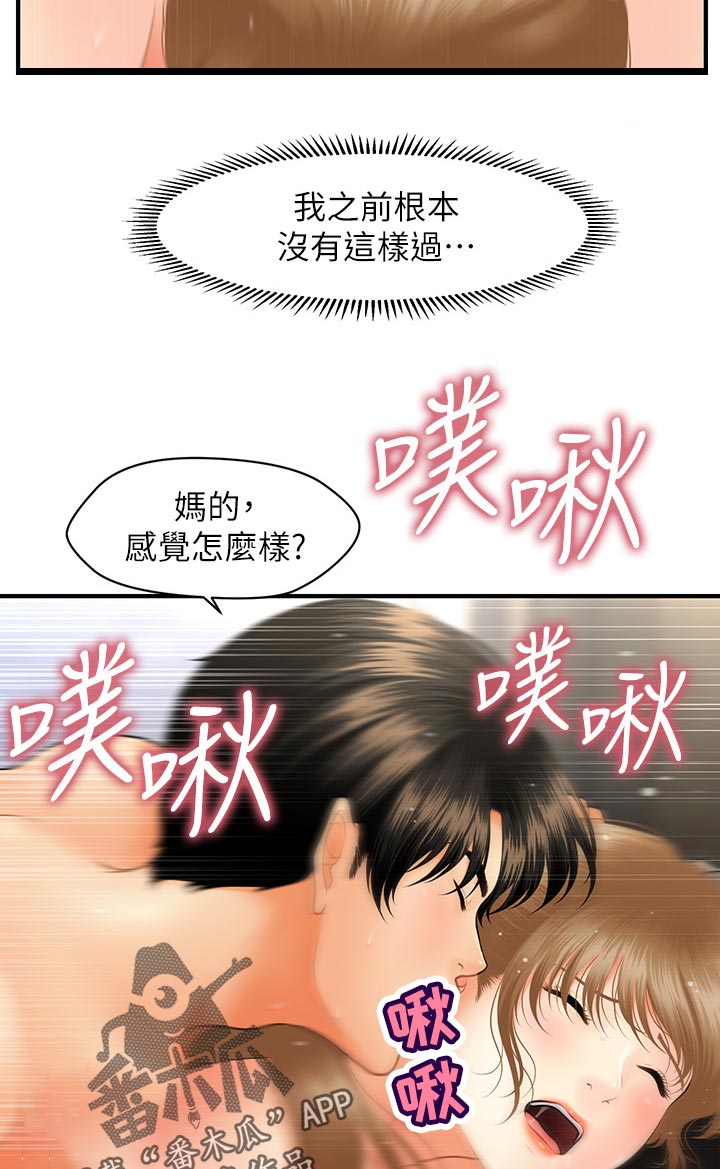 《整容奇迹》漫画最新章节第67章：怎么办免费下拉式在线观看章节第【3】张图片