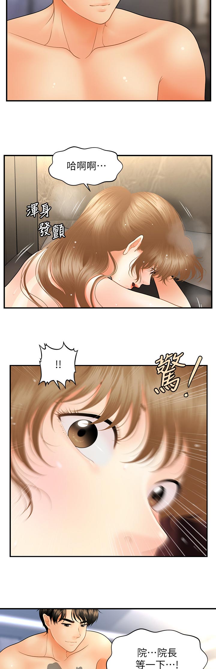 《整容奇迹》漫画最新章节第67章：怎么办免费下拉式在线观看章节第【8】张图片