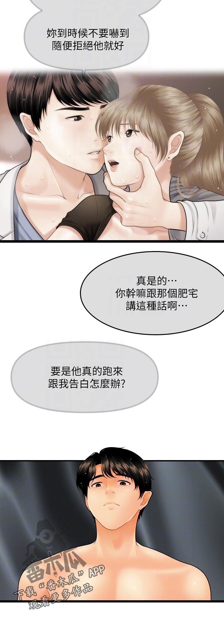 《整容奇迹》漫画最新章节第68章：往事免费下拉式在线观看章节第【1】张图片