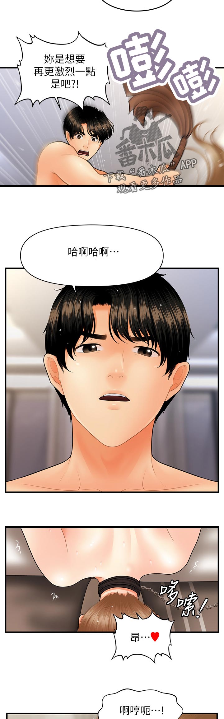 《整容奇迹》漫画最新章节第69章：主人免费下拉式在线观看章节第【5】张图片