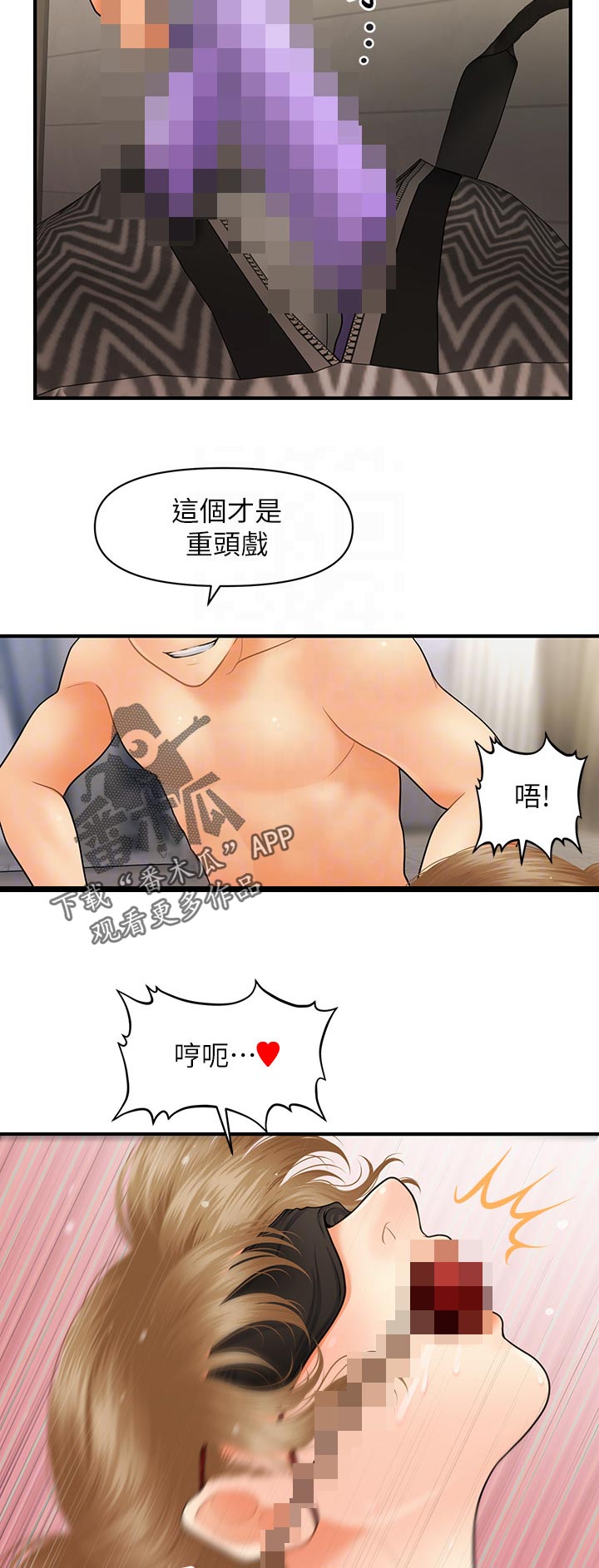 《整容奇迹》漫画最新章节第69章：主人免费下拉式在线观看章节第【11】张图片