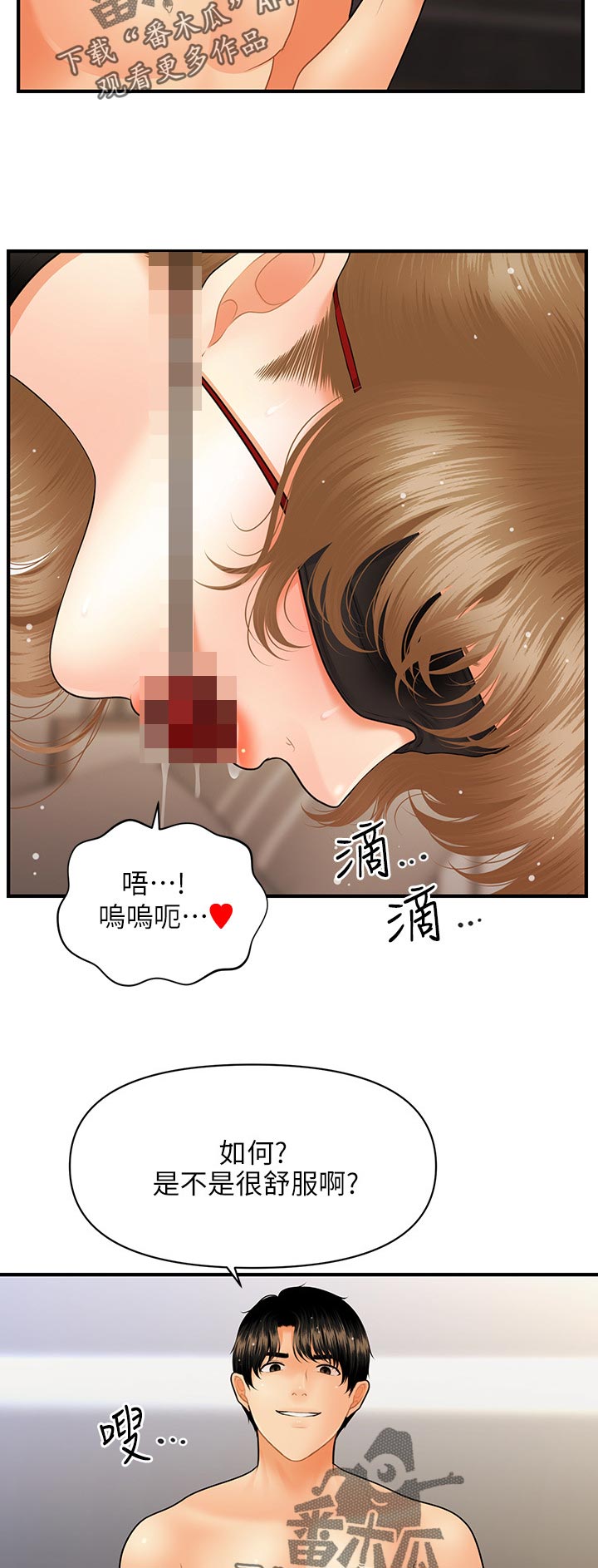 《整容奇迹》漫画最新章节第69章：主人免费下拉式在线观看章节第【9】张图片