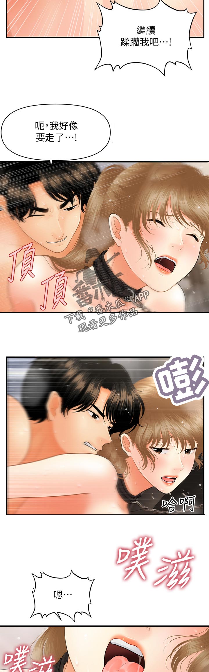 《整容奇迹》漫画最新章节第69章：主人免费下拉式在线观看章节第【3】张图片