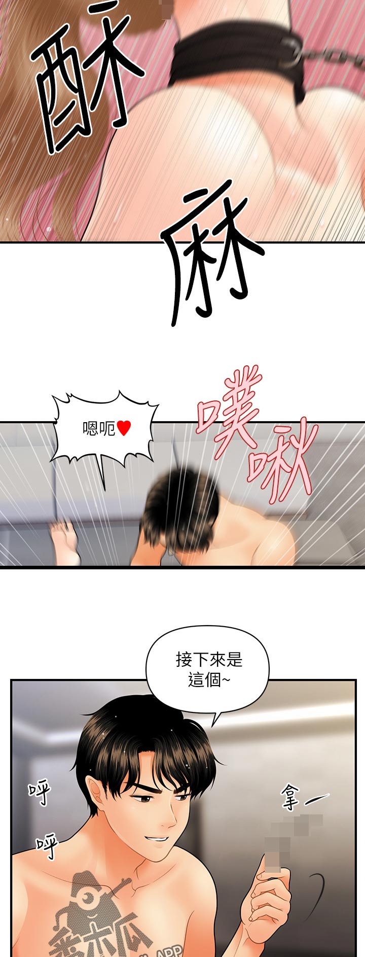 《整容奇迹》漫画最新章节第69章：主人免费下拉式在线观看章节第【10】张图片