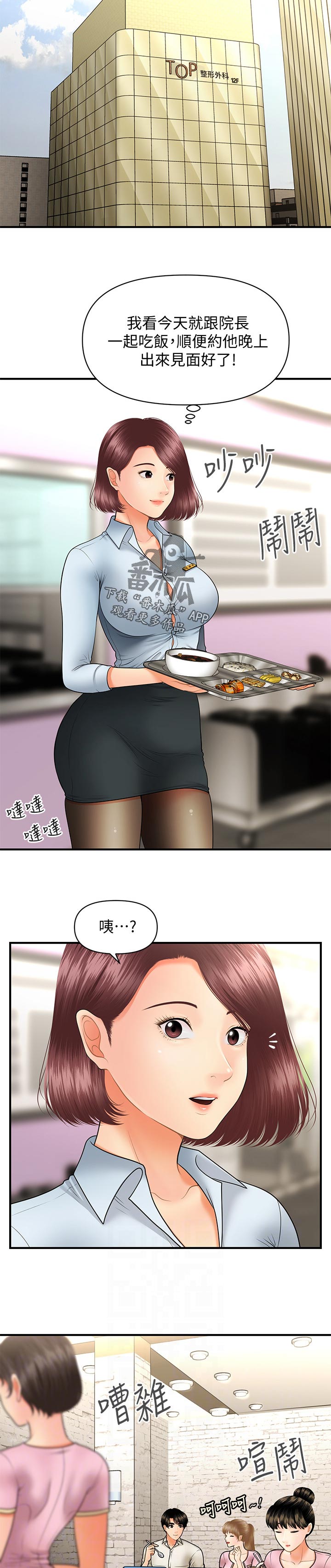 《整容奇迹》漫画最新章节第70章：老毛病免费下拉式在线观看章节第【5】张图片