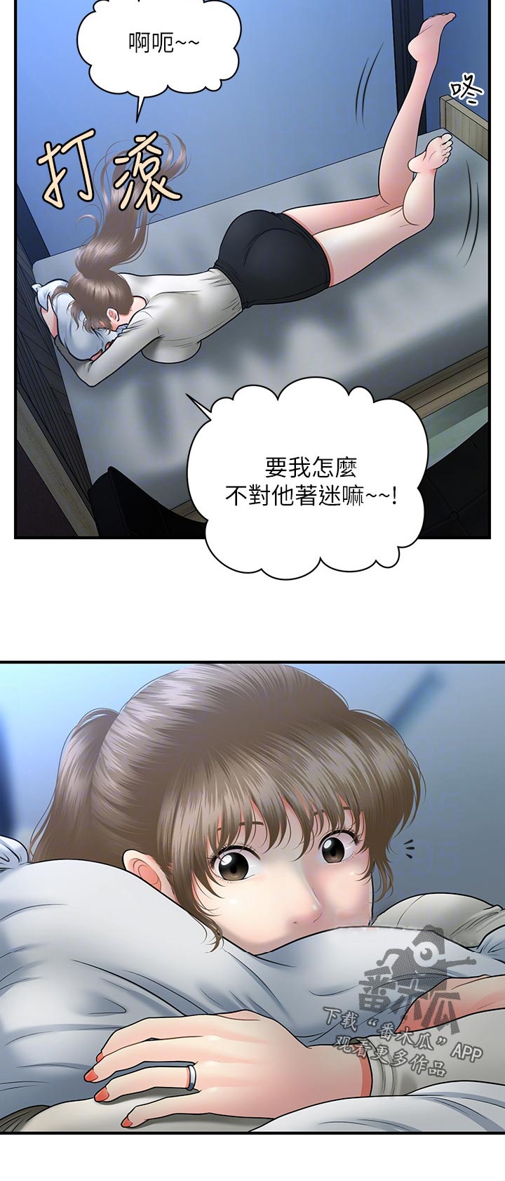 《整容奇迹》漫画最新章节第70章：老毛病免费下拉式在线观看章节第【7】张图片