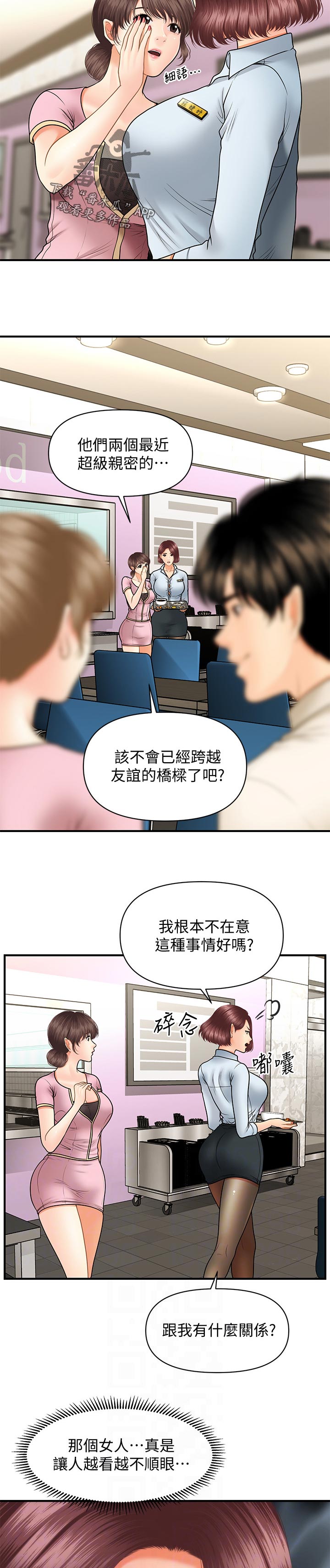 《整容奇迹》漫画最新章节第70章：老毛病免费下拉式在线观看章节第【3】张图片