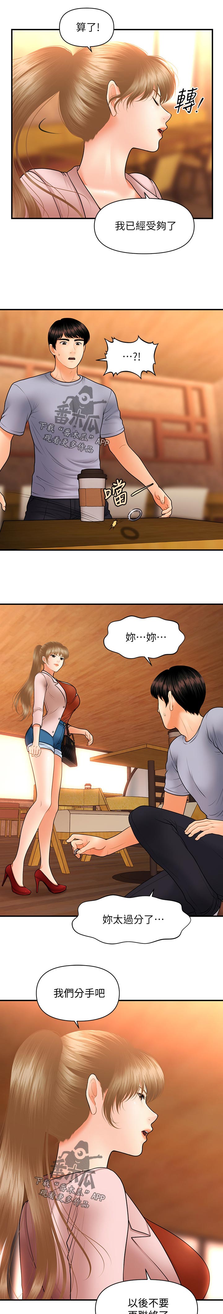 《整容奇迹》漫画最新章节第71章：分手免费下拉式在线观看章节第【3】张图片