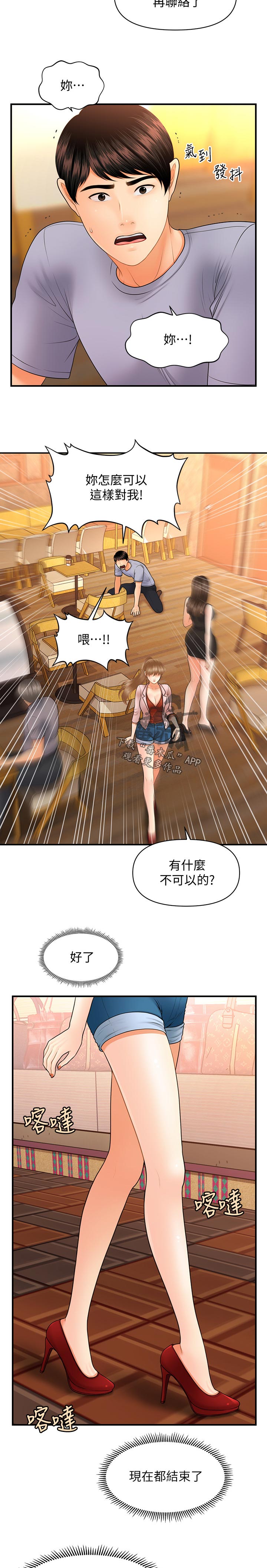 《整容奇迹》漫画最新章节第71章：分手免费下拉式在线观看章节第【2】张图片