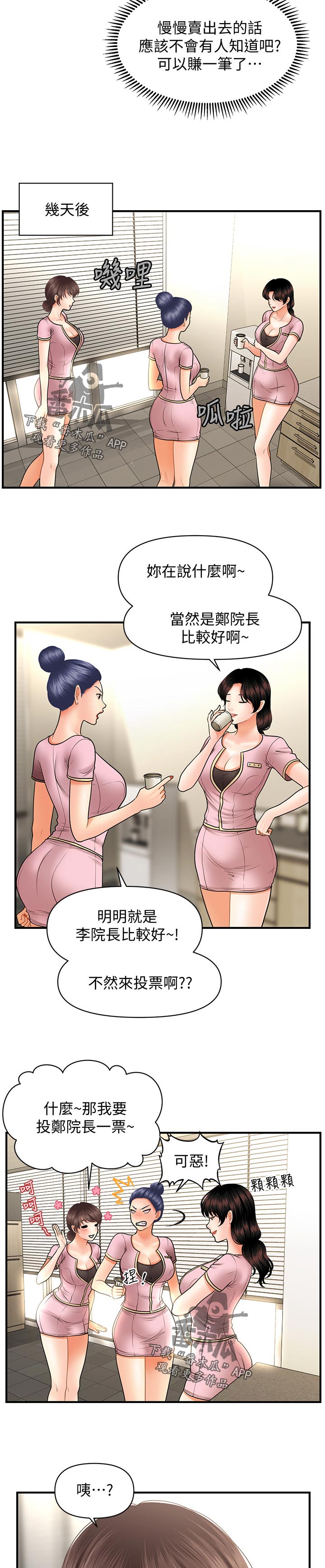 《整容奇迹》漫画最新章节第71章：分手免费下拉式在线观看章节第【10】张图片