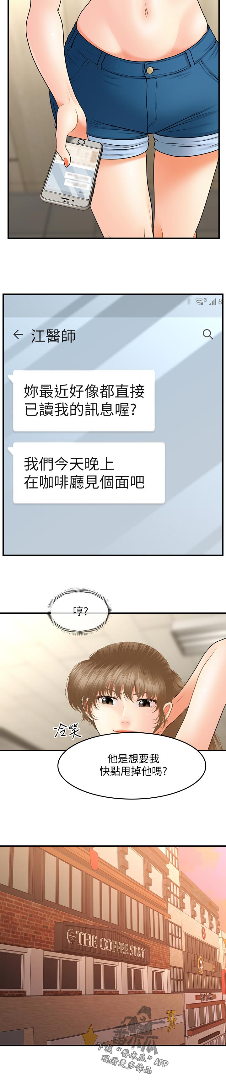 《整容奇迹》漫画最新章节第71章：分手免费下拉式在线观看章节第【7】张图片