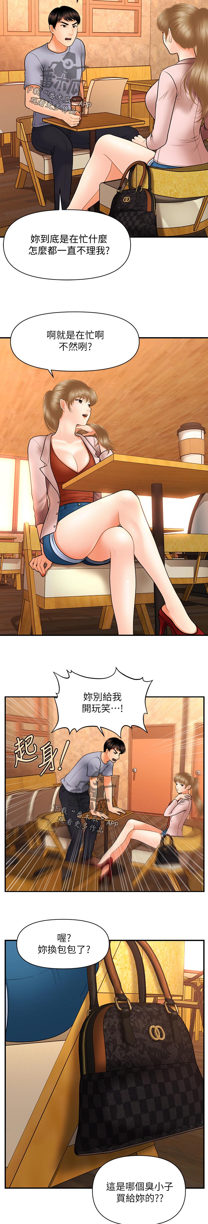 《整容奇迹》漫画最新章节第71章：分手免费下拉式在线观看章节第【5】张图片