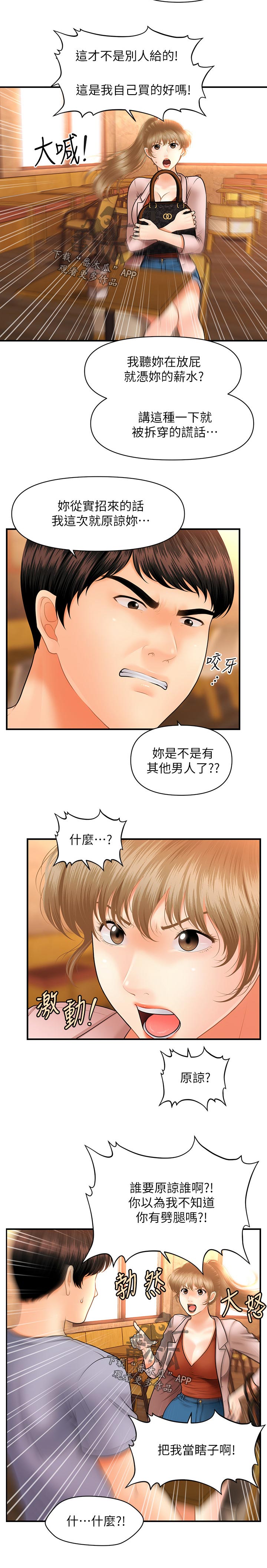 《整容奇迹》漫画最新章节第71章：分手免费下拉式在线观看章节第【4】张图片