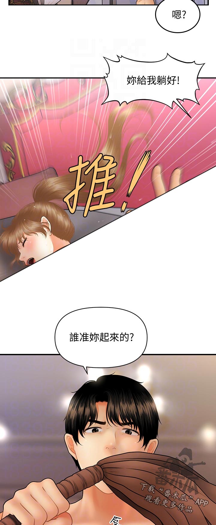 《整容奇迹》漫画最新章节第72章：惩罚免费下拉式在线观看章节第【5】张图片