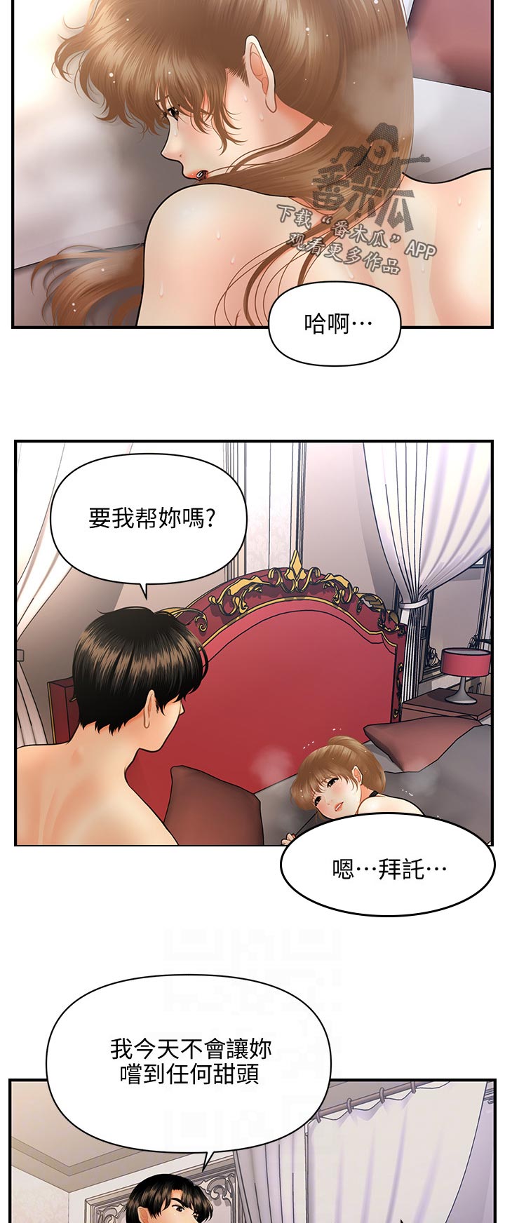 《整容奇迹》漫画最新章节第72章：惩罚免费下拉式在线观看章节第【3】张图片