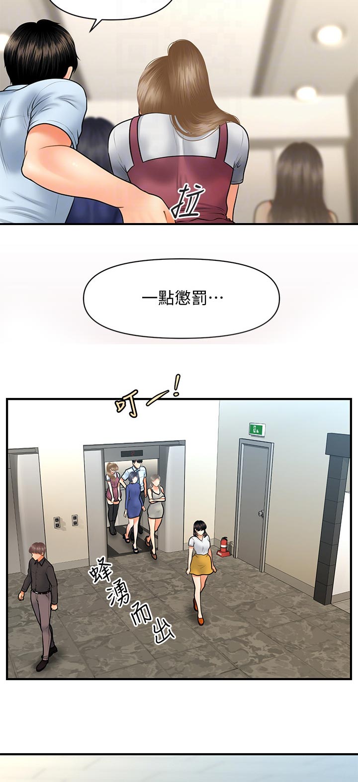 《整容奇迹》漫画最新章节第72章：惩罚免费下拉式在线观看章节第【9】张图片