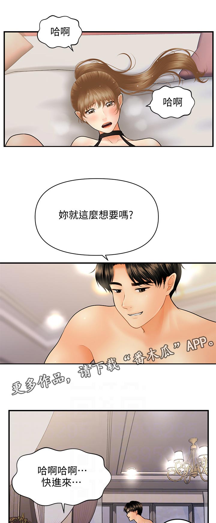 《整容奇迹》漫画最新章节第72章：惩罚免费下拉式在线观看章节第【6】张图片