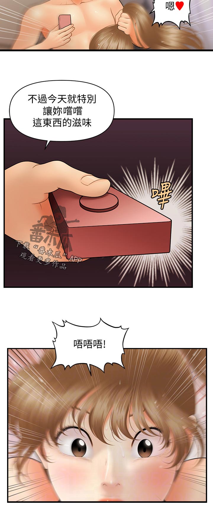 《整容奇迹》漫画最新章节第72章：惩罚免费下拉式在线观看章节第【1】张图片