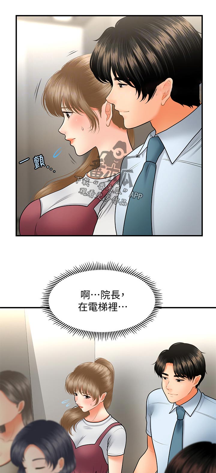 《整容奇迹》漫画最新章节第72章：惩罚免费下拉式在线观看章节第【11】张图片