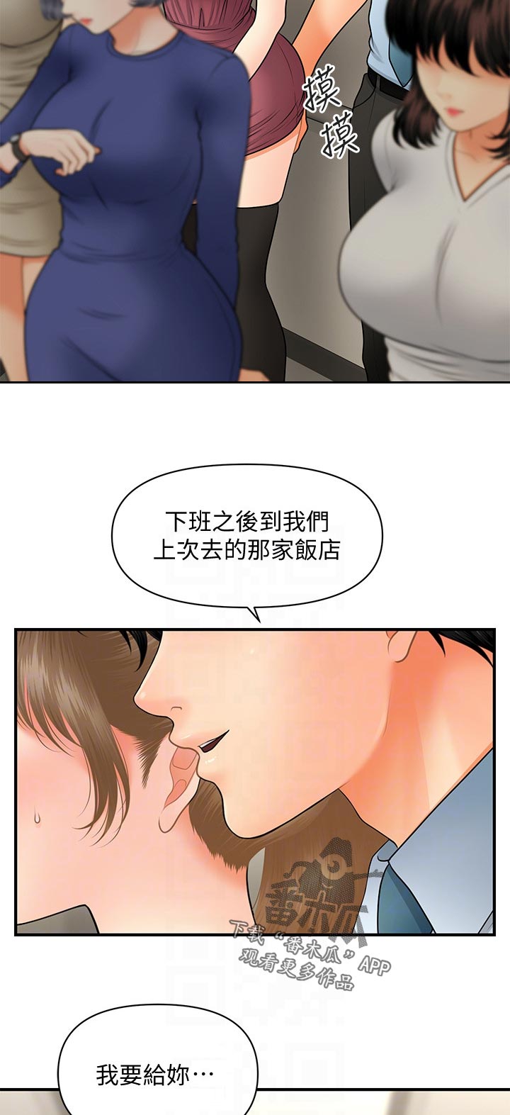 《整容奇迹》漫画最新章节第72章：惩罚免费下拉式在线观看章节第【10】张图片