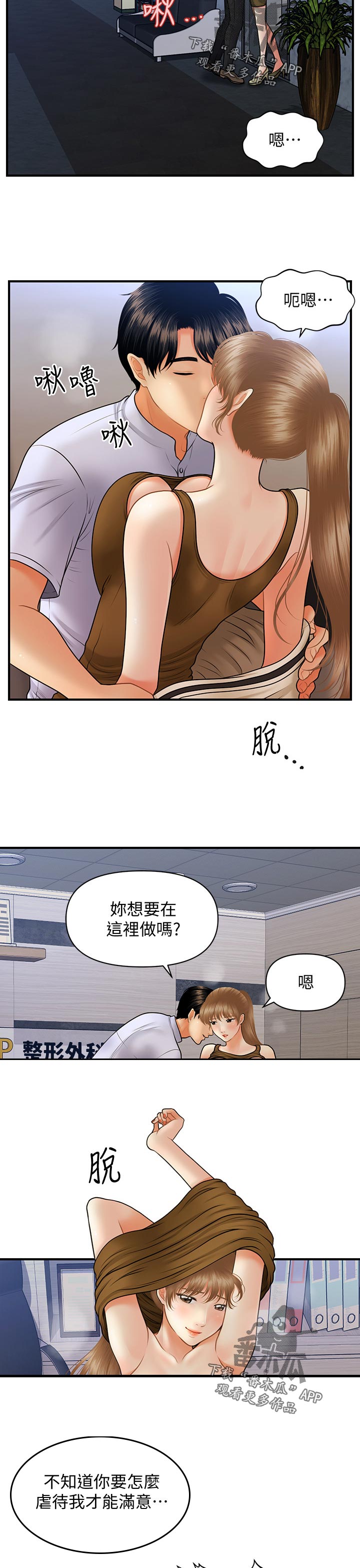 《整容奇迹》漫画最新章节第73章：血拼免费下拉式在线观看章节第【2】张图片