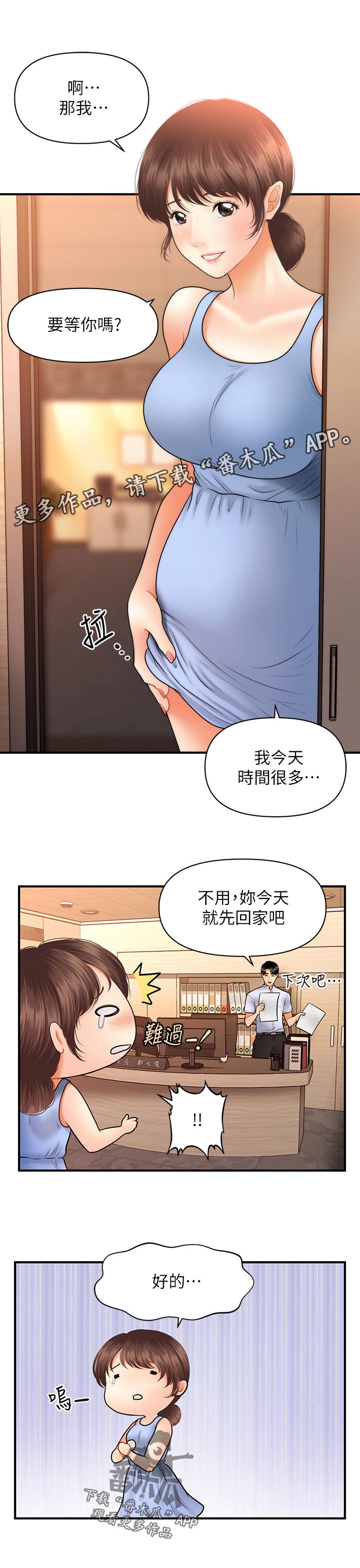 《整容奇迹》漫画最新章节第73章：血拼免费下拉式在线观看章节第【6】张图片