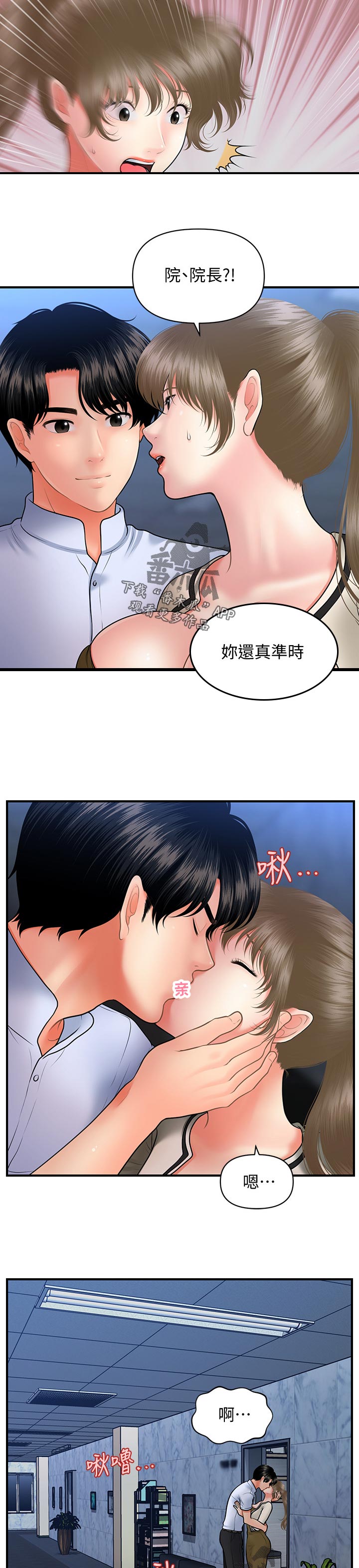 《整容奇迹》漫画最新章节第73章：血拼免费下拉式在线观看章节第【3】张图片