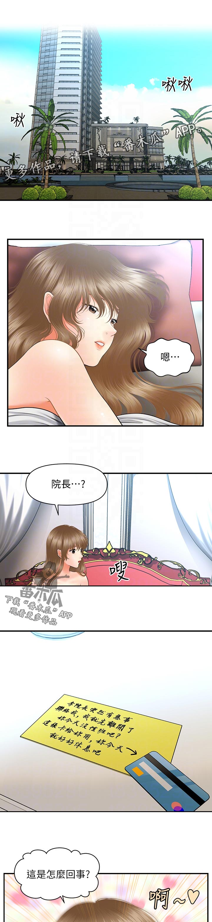 《整容奇迹》漫画最新章节第73章：血拼免费下拉式在线观看章节第【12】张图片