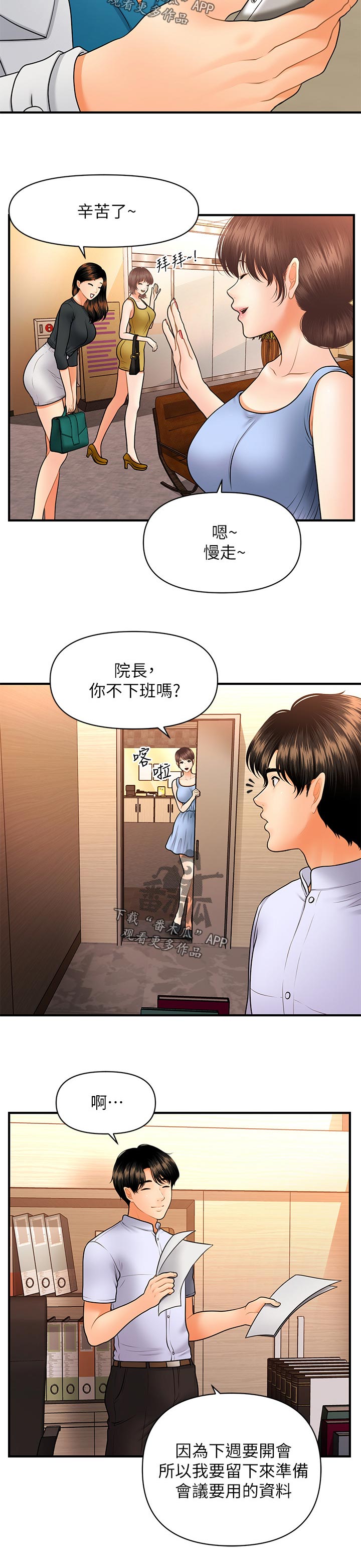 《整容奇迹》漫画最新章节第73章：血拼免费下拉式在线观看章节第【7】张图片