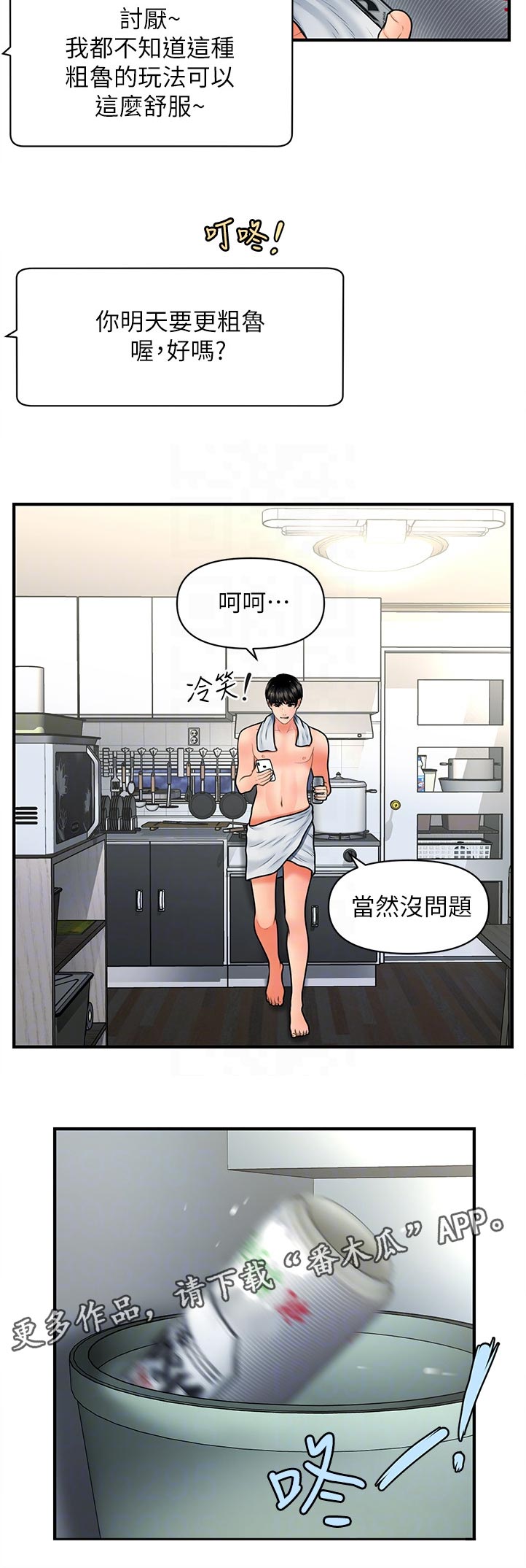 《整容奇迹》漫画最新章节第74章：当然没问题免费下拉式在线观看章节第【1】张图片