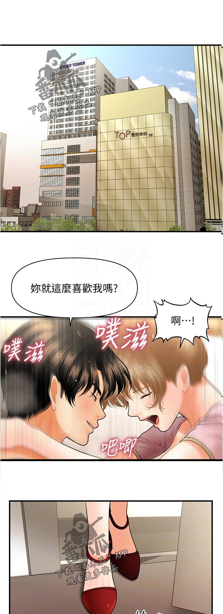 《整容奇迹》漫画最新章节第75章：你就这么喜欢吗免费下拉式在线观看章节第【12】张图片