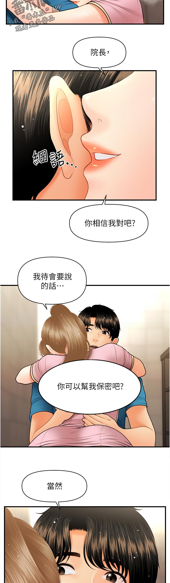 《整容奇迹》漫画最新章节第75章：你就这么喜欢吗免费下拉式在线观看章节第【4】张图片