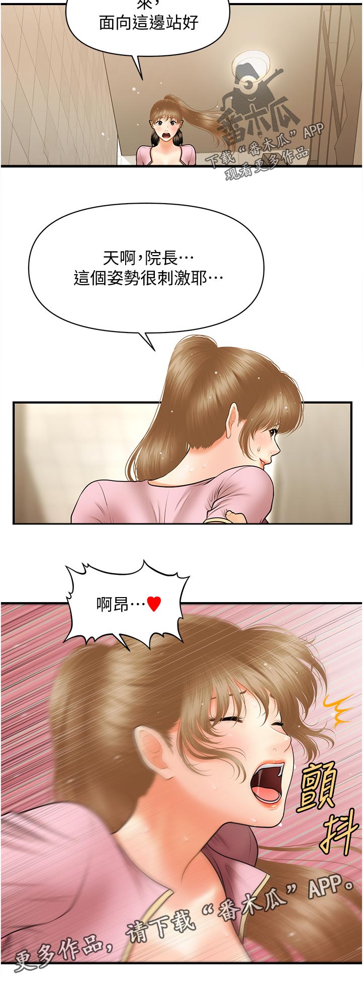 《整容奇迹》漫画最新章节第75章：你就这么喜欢吗免费下拉式在线观看章节第【7】张图片