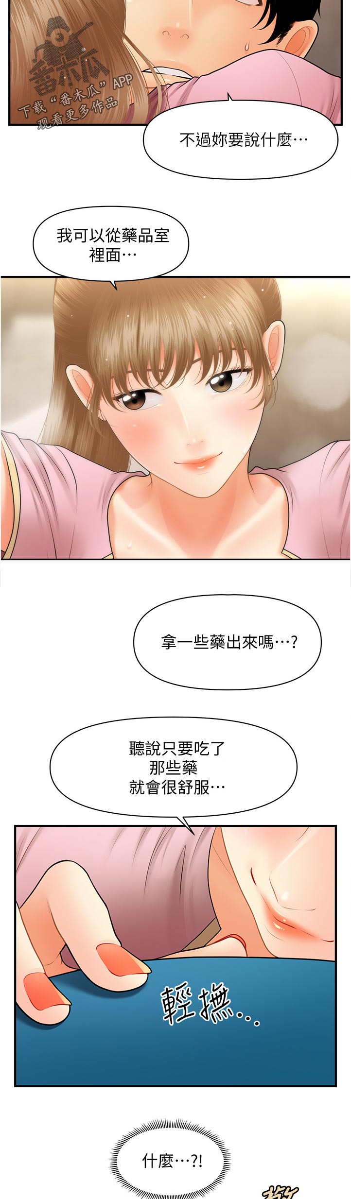 《整容奇迹》漫画最新章节第75章：你就这么喜欢吗免费下拉式在线观看章节第【3】张图片