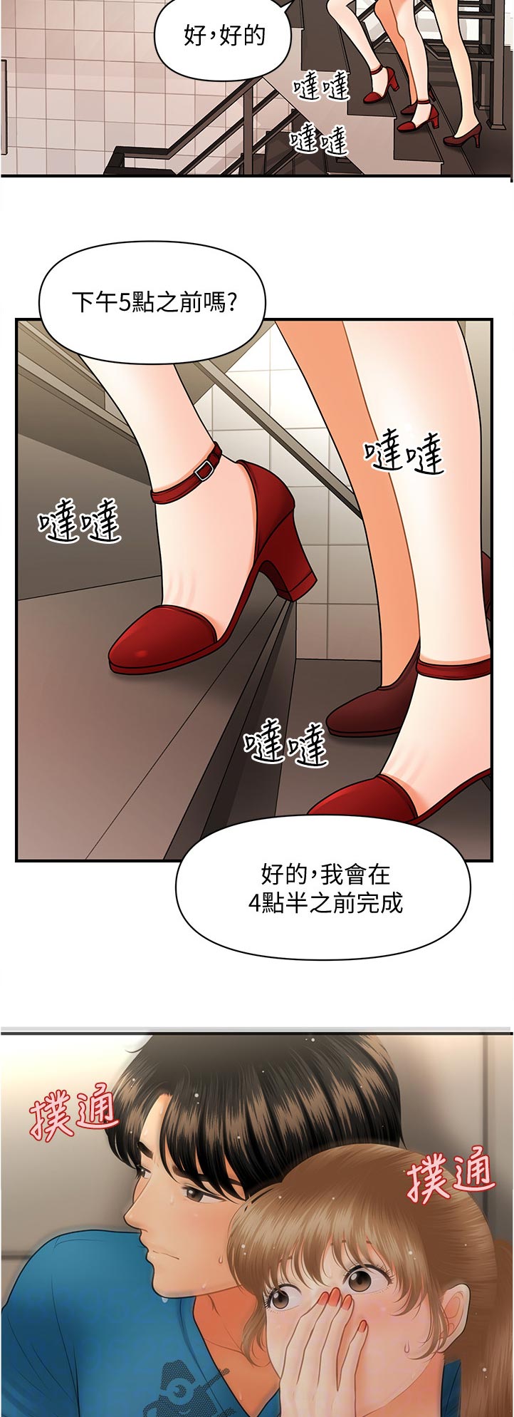 《整容奇迹》漫画最新章节第75章：你就这么喜欢吗免费下拉式在线观看章节第【10】张图片