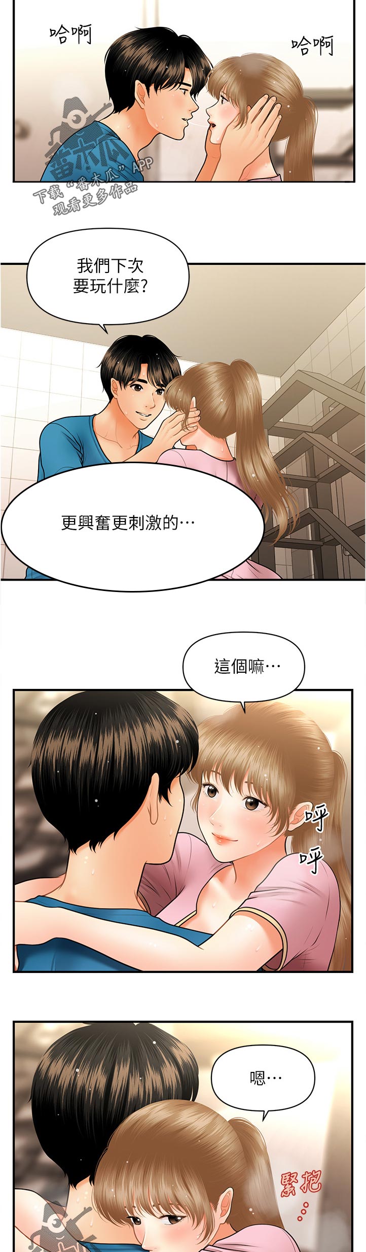 《整容奇迹》漫画最新章节第75章：你就这么喜欢吗免费下拉式在线观看章节第【5】张图片