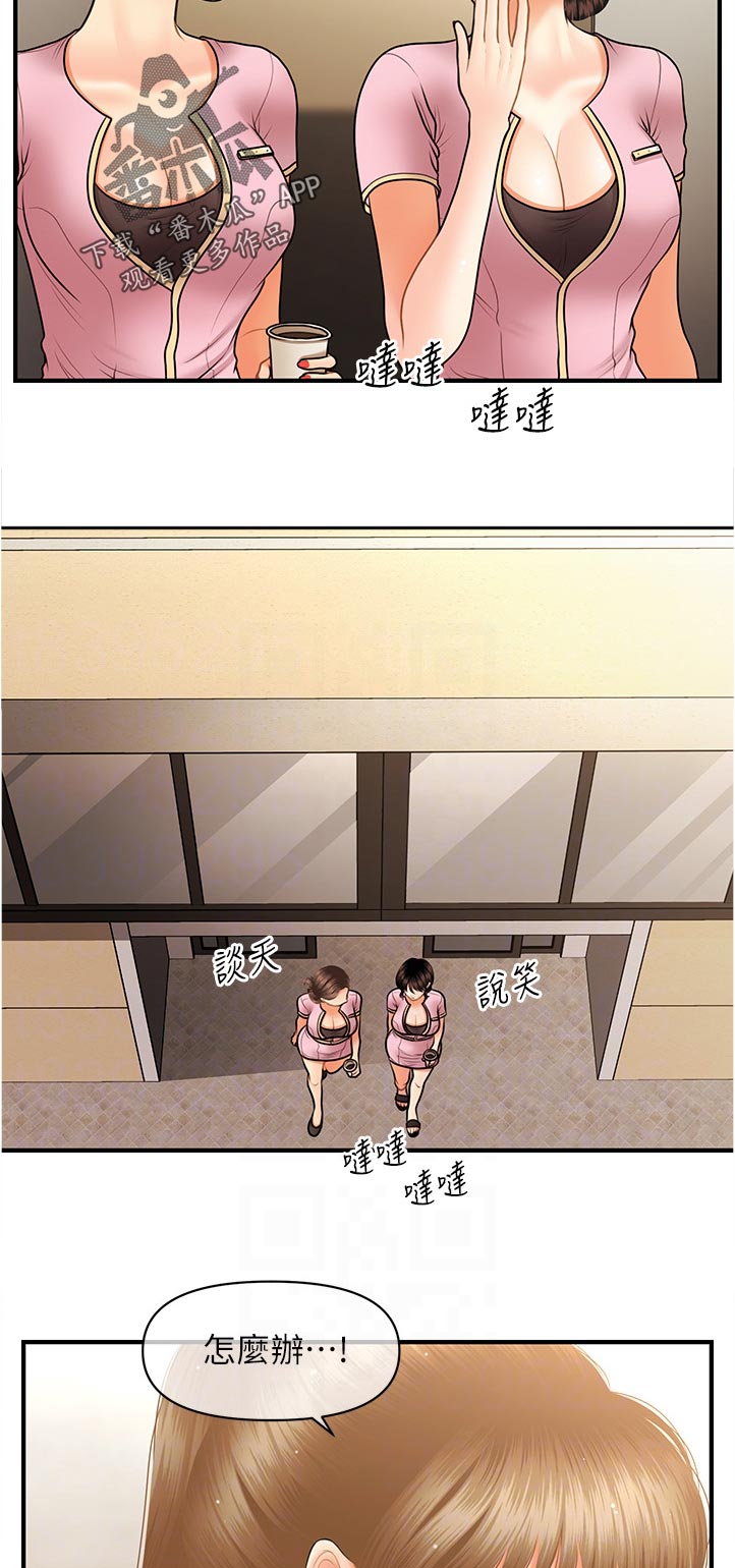 《整容奇迹》漫画最新章节第76章：午休时间免费下拉式在线观看章节第【2】张图片