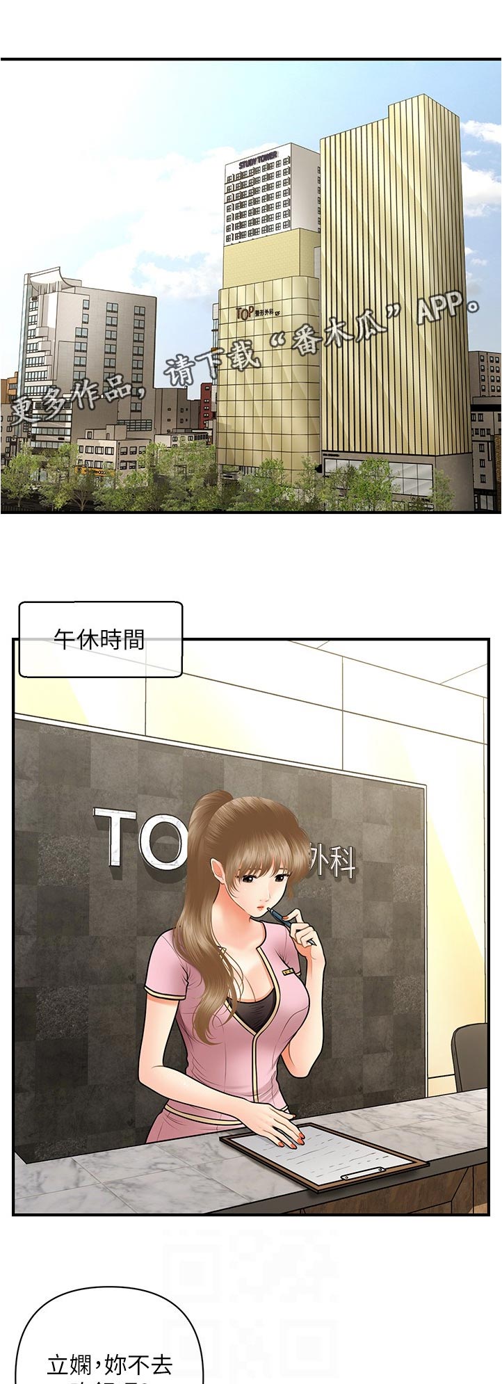 《整容奇迹》漫画最新章节第76章：午休时间免费下拉式在线观看章节第【12】张图片