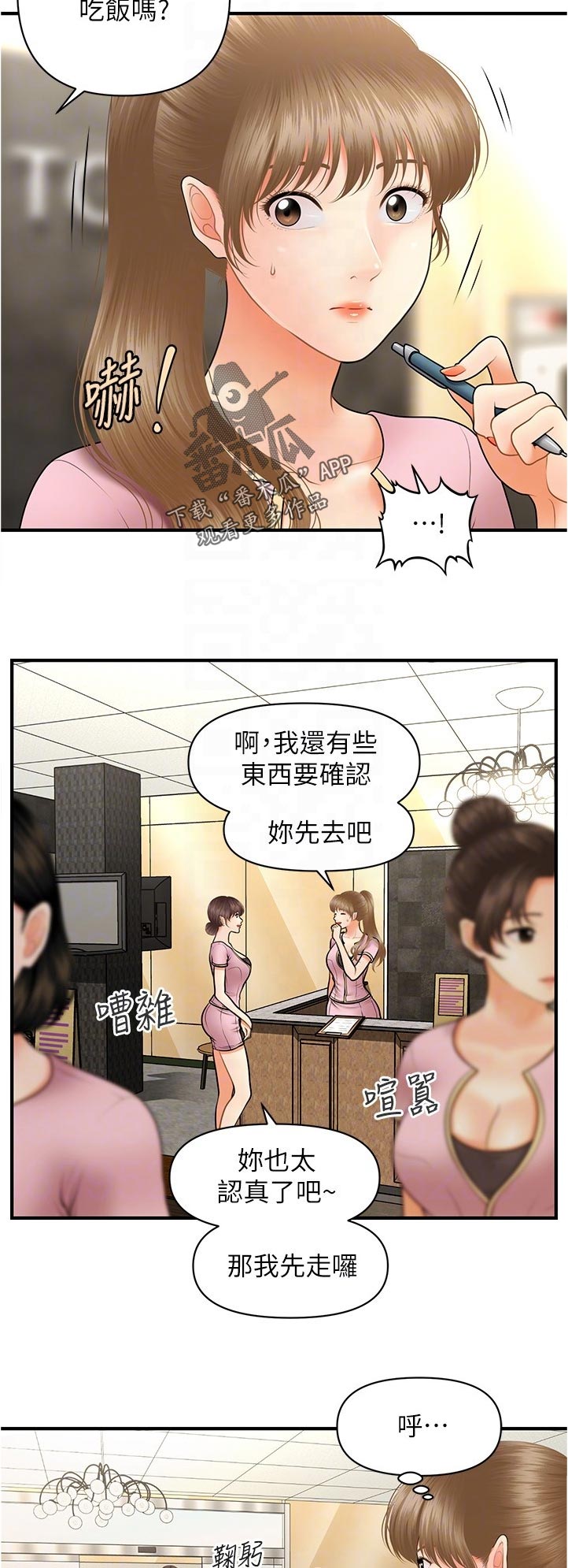 《整容奇迹》漫画最新章节第76章：午休时间免费下拉式在线观看章节第【11】张图片