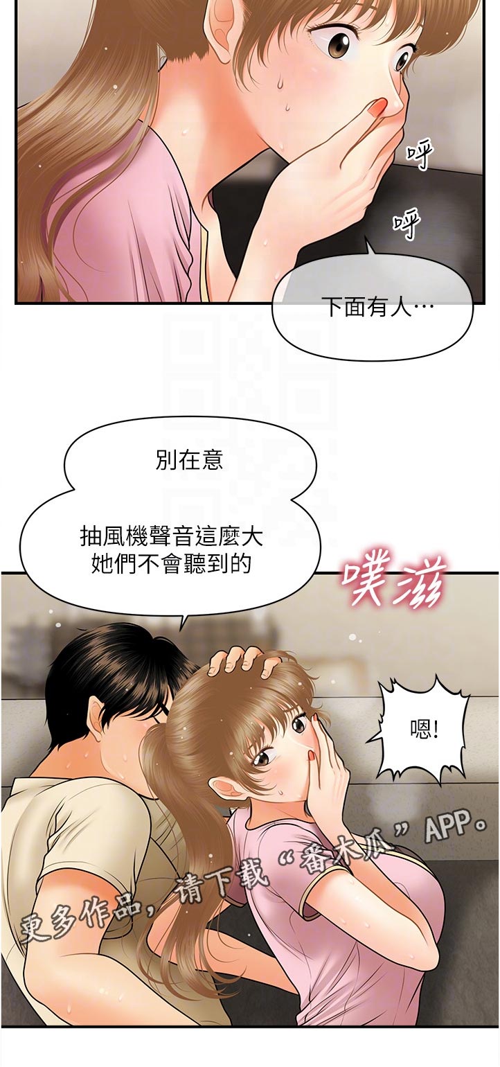 《整容奇迹》漫画最新章节第76章：午休时间免费下拉式在线观看章节第【1】张图片