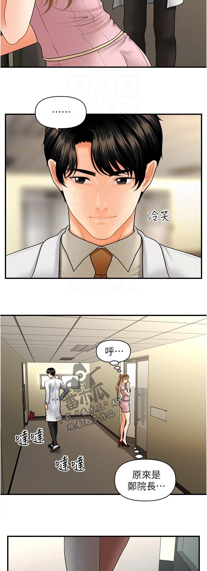 《整容奇迹》漫画最新章节第76章：午休时间免费下拉式在线观看章节第【8】张图片