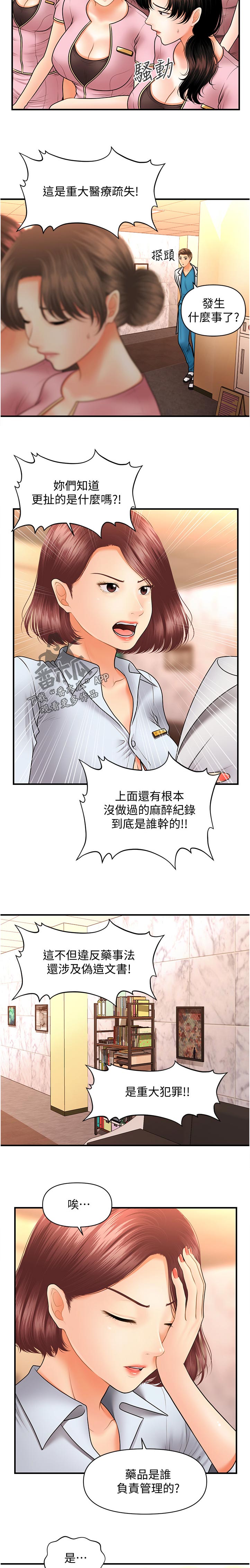 《整容奇迹》漫画最新章节第77章：差点被发现免费下拉式在线观看章节第【3】张图片