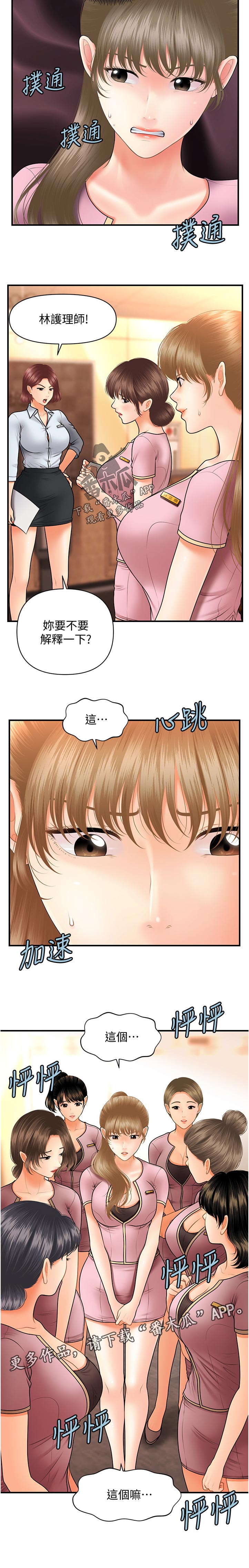 《整容奇迹》漫画最新章节第77章：差点被发现免费下拉式在线观看章节第【1】张图片