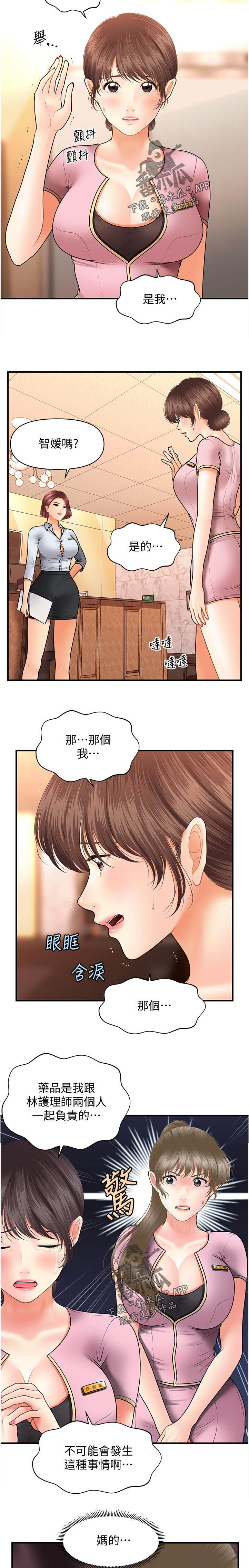 《整容奇迹》漫画最新章节第77章：差点被发现免费下拉式在线观看章节第【2】张图片