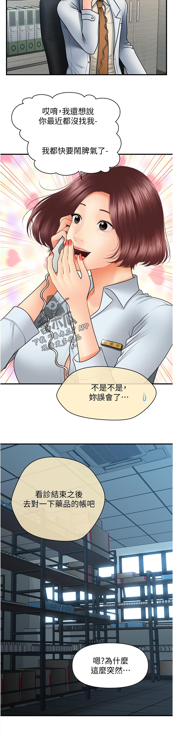 《整容奇迹》漫画最新章节第77章：差点被发现免费下拉式在线观看章节第【7】张图片