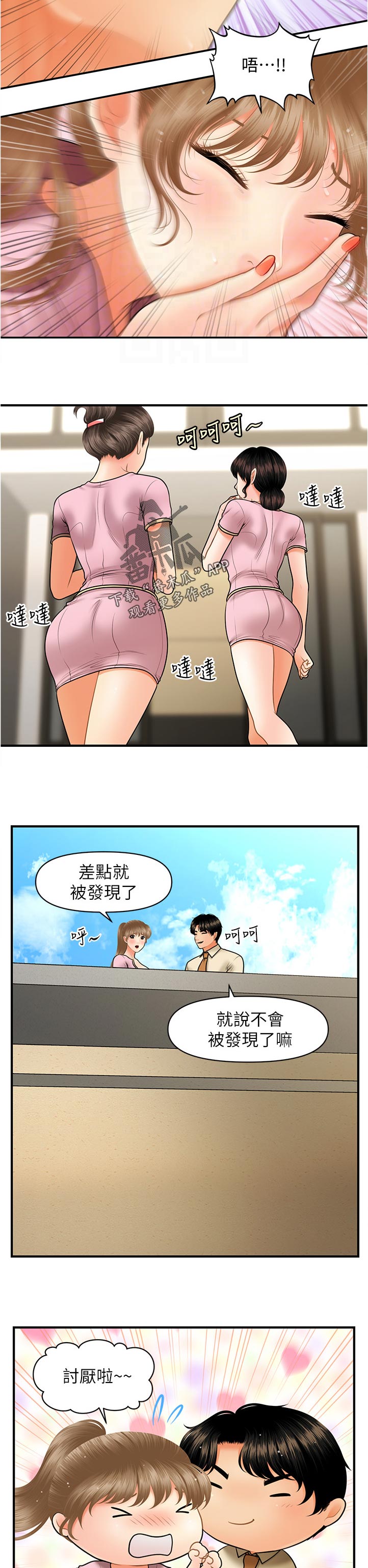 《整容奇迹》漫画最新章节第77章：差点被发现免费下拉式在线观看章节第【11】张图片