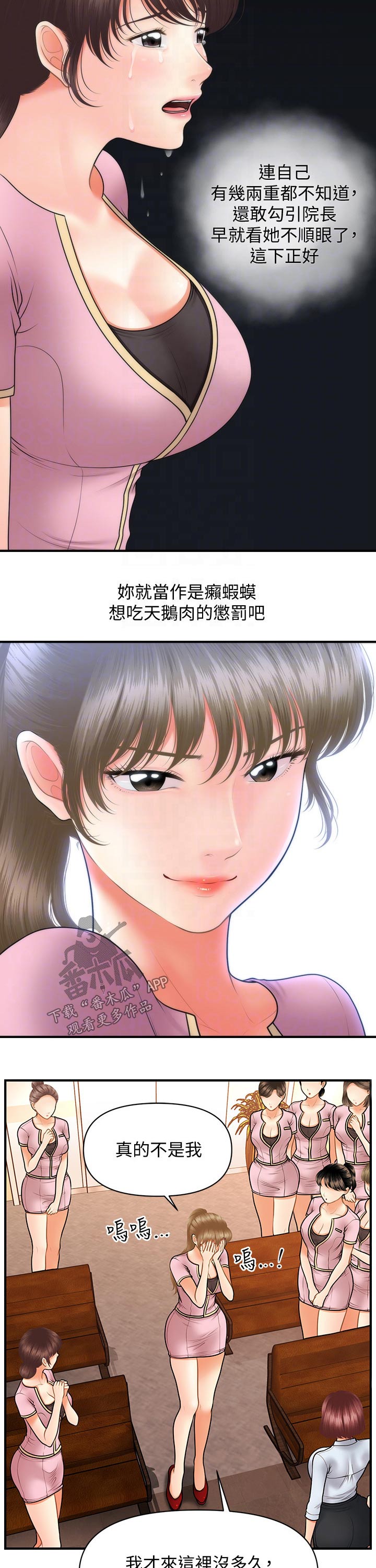 《整容奇迹》漫画最新章节第78章：现形免费下拉式在线观看章节第【11】张图片